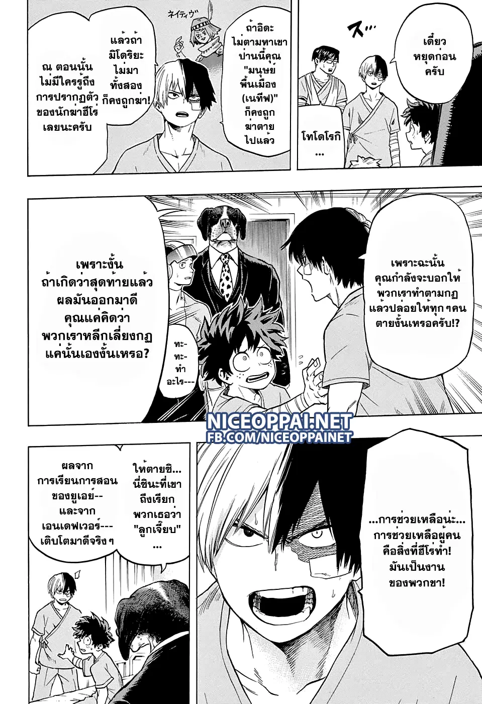 Boku no Hero Academia (My Hero Academia) ตอนที่ 56 หน้า 16