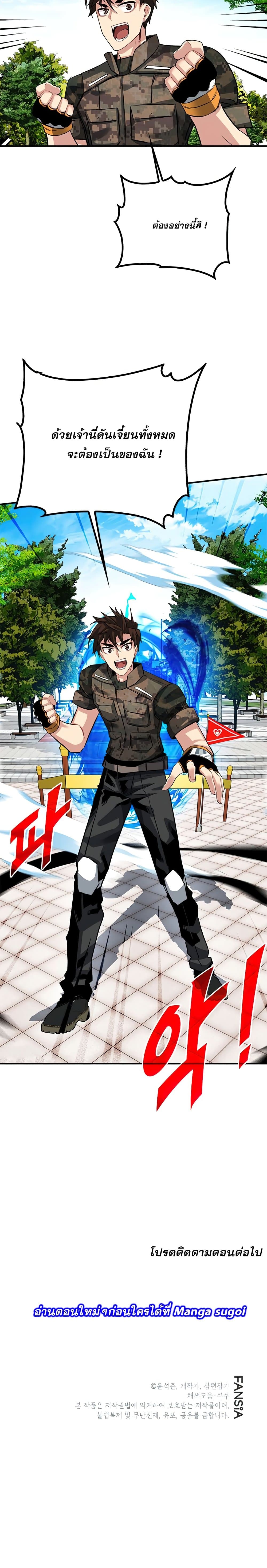 SSS-Class Gacha Hunter ตอนที่ 32 หน้า 31