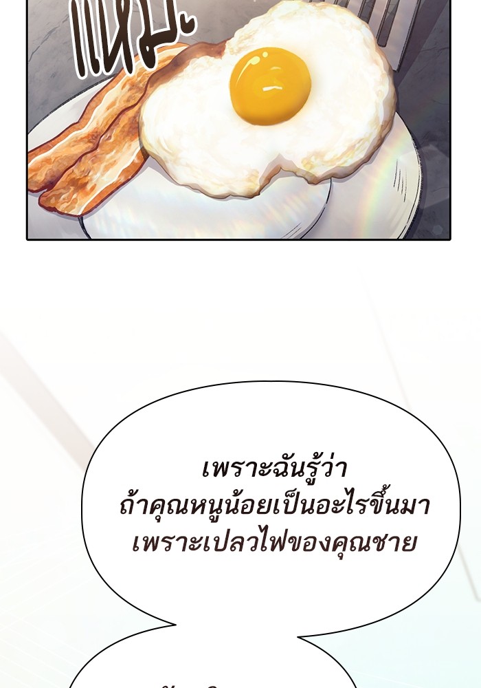 My S-Class Hunters (The S-Classes That I Raised) ตอนที่ 120 หน้า 60