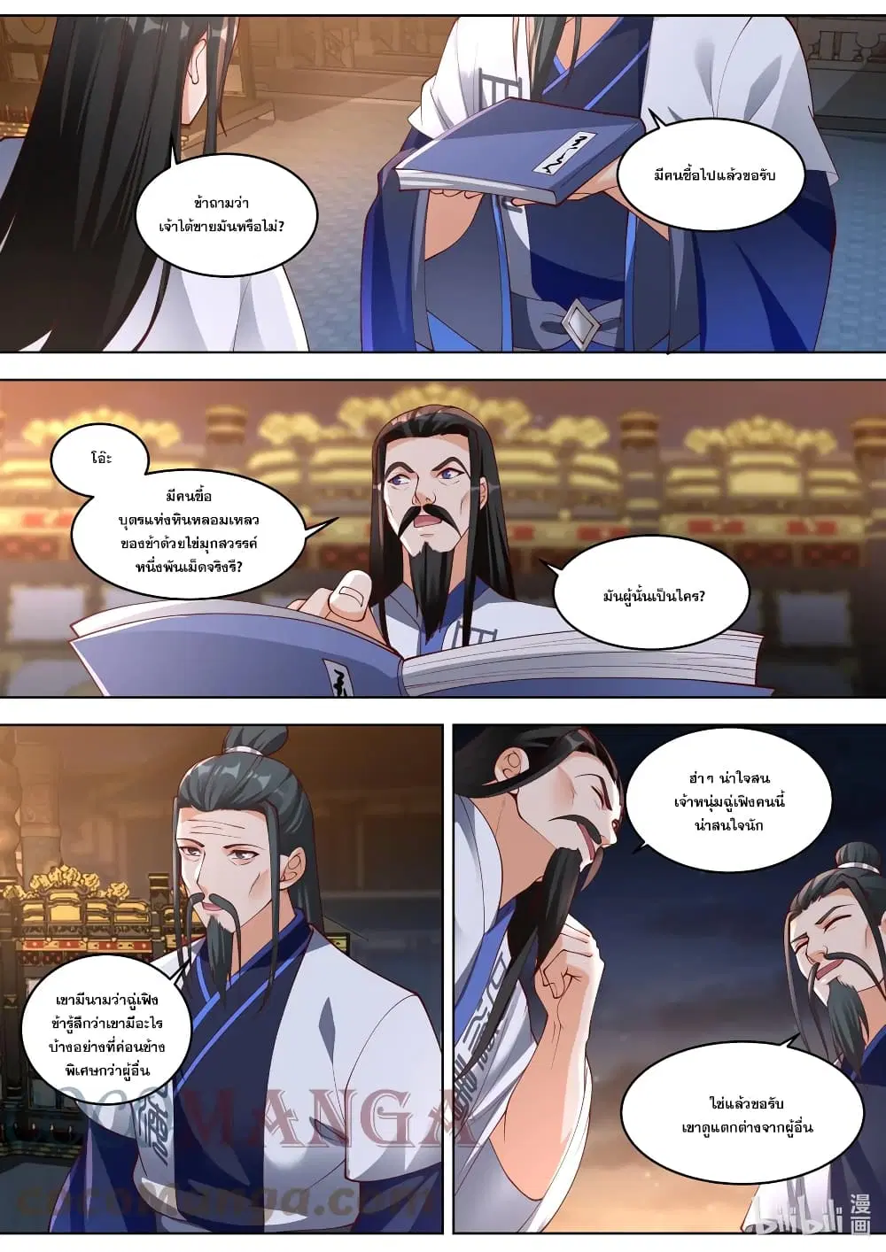 Martial God Asura ตอนที่ 421 หน้า 5