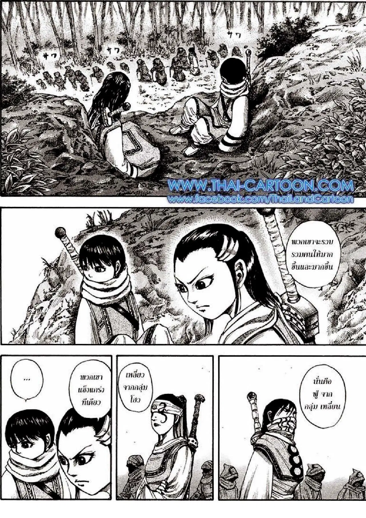 Kingdom ตอนที่ 94 หน้า 7