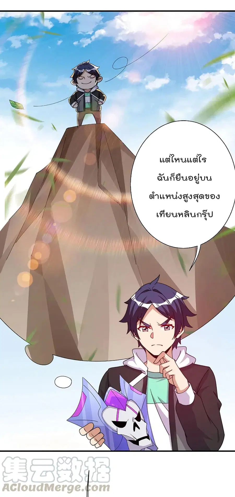 I am The Richest in The World ตอนที่ 261 หน้า 9