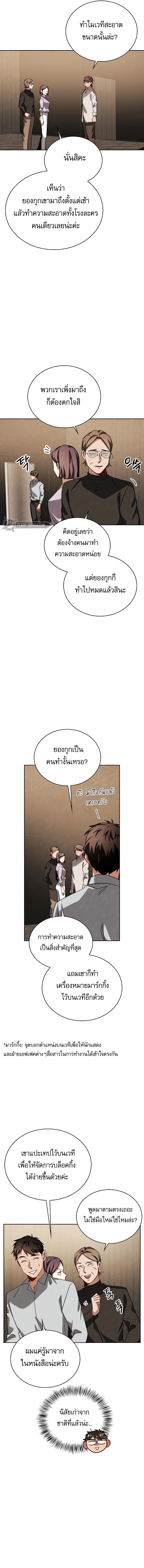 Be the Actor ตอนที่ 65 หน้า 17