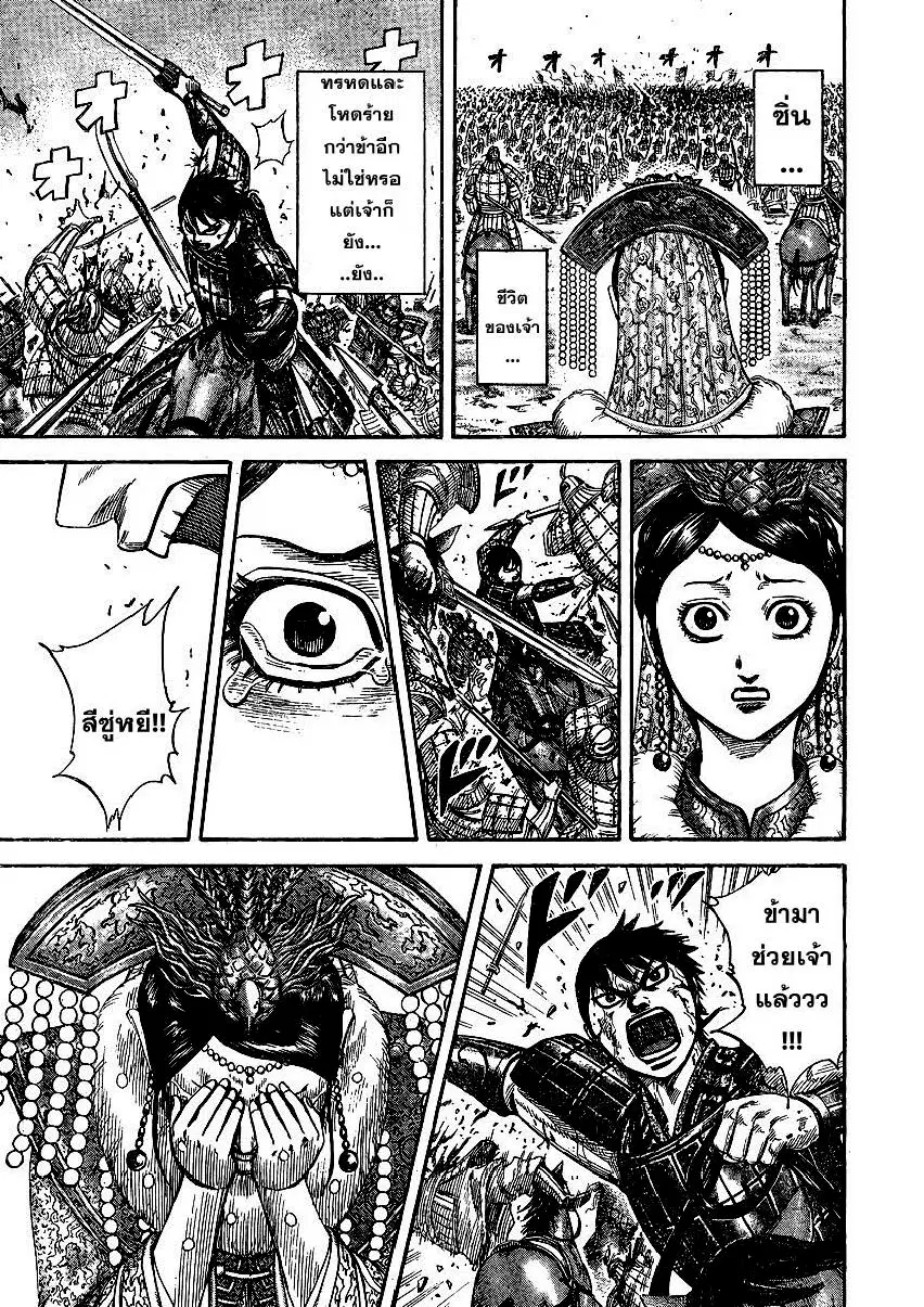 Kingdom ตอนที่ 250 หน้า 29