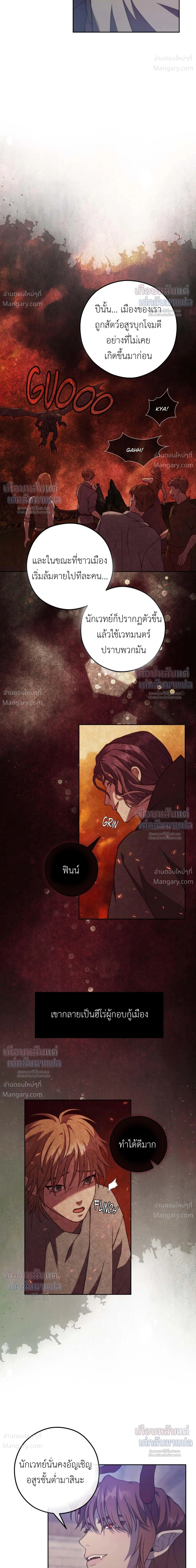 Lies of the Damned – คำโกหกของปีศาจที่ถูกสาป ตอนที่ 4 หน้า 22