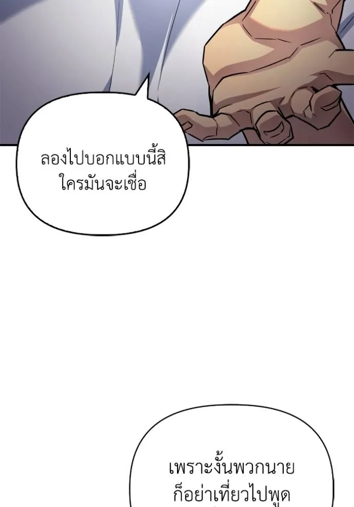 Superhuman Battlefield เกมของยอดมนุษย์ ตอนที่ 129 หน้า 31