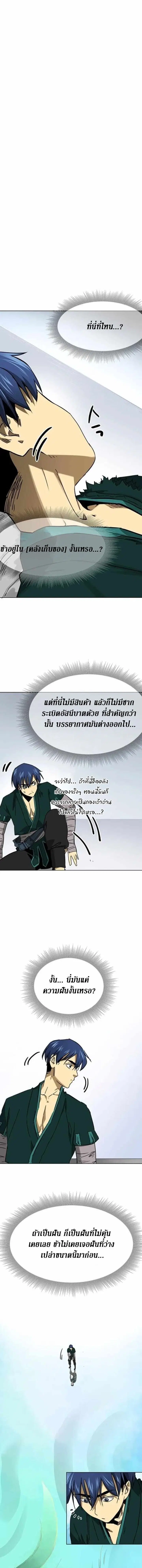 Infinite Level Up In Murim ตอนที่ 250 หน้า 15