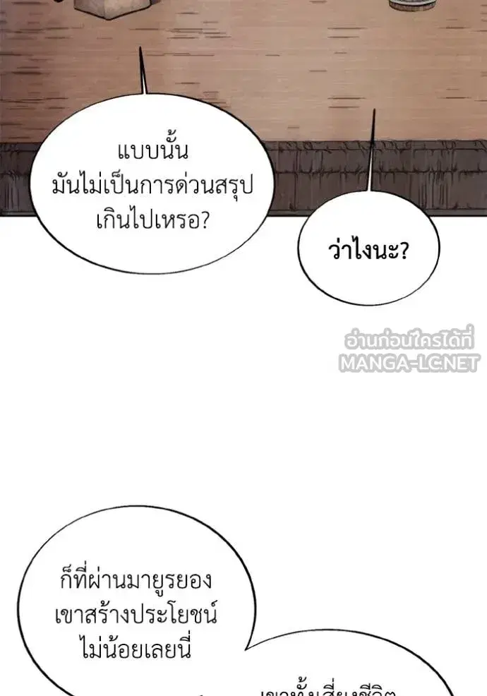 How to Live as a Villain ตอนที่ 183 หน้า 53