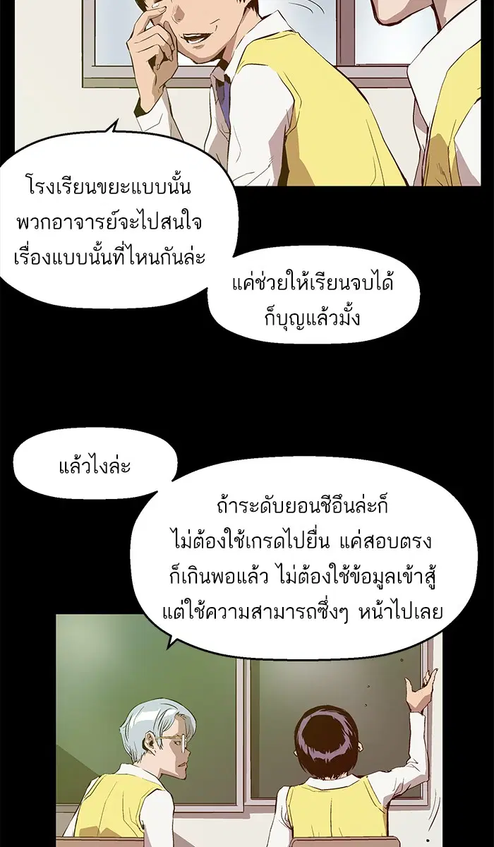 Weak Hero ตอนที่ 25 หน้า 64