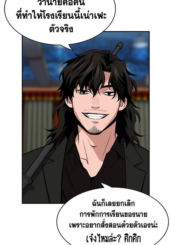 True Education ตอนที่ 10 หน้า 98