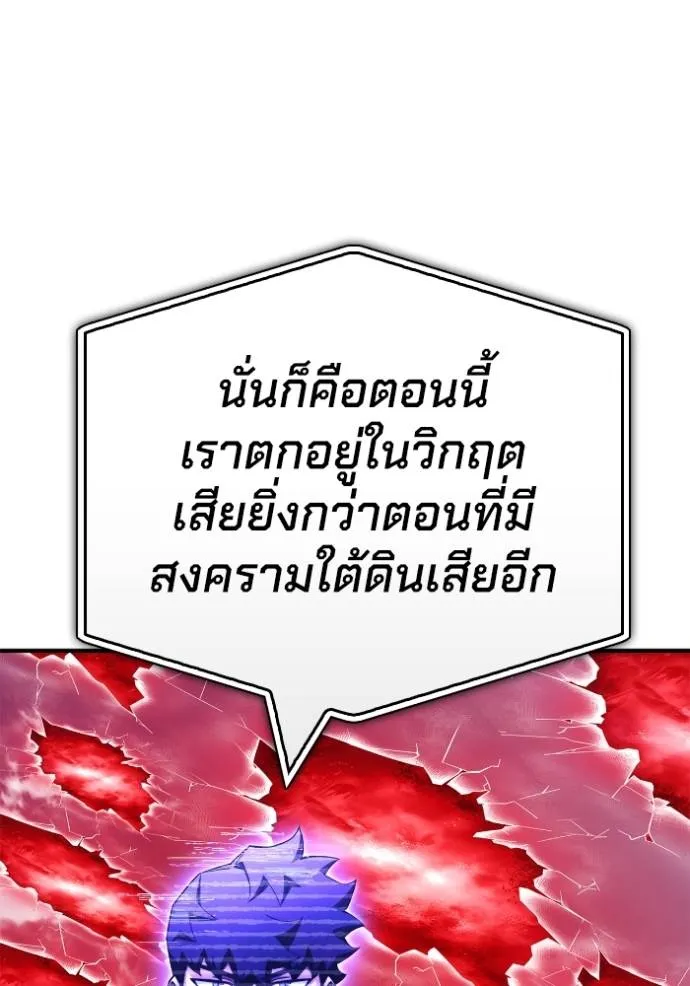 Superhuman Battlefield เกมของยอดมนุษย์ ตอนที่ 139 หน้า 25