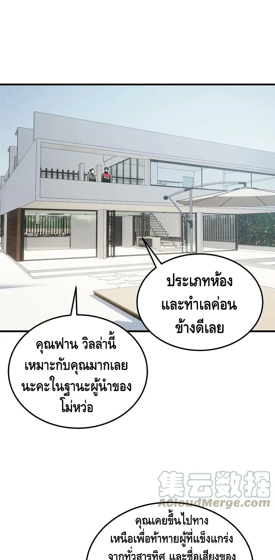 Global Martial Arts ตอนที่ 186 หน้า 17