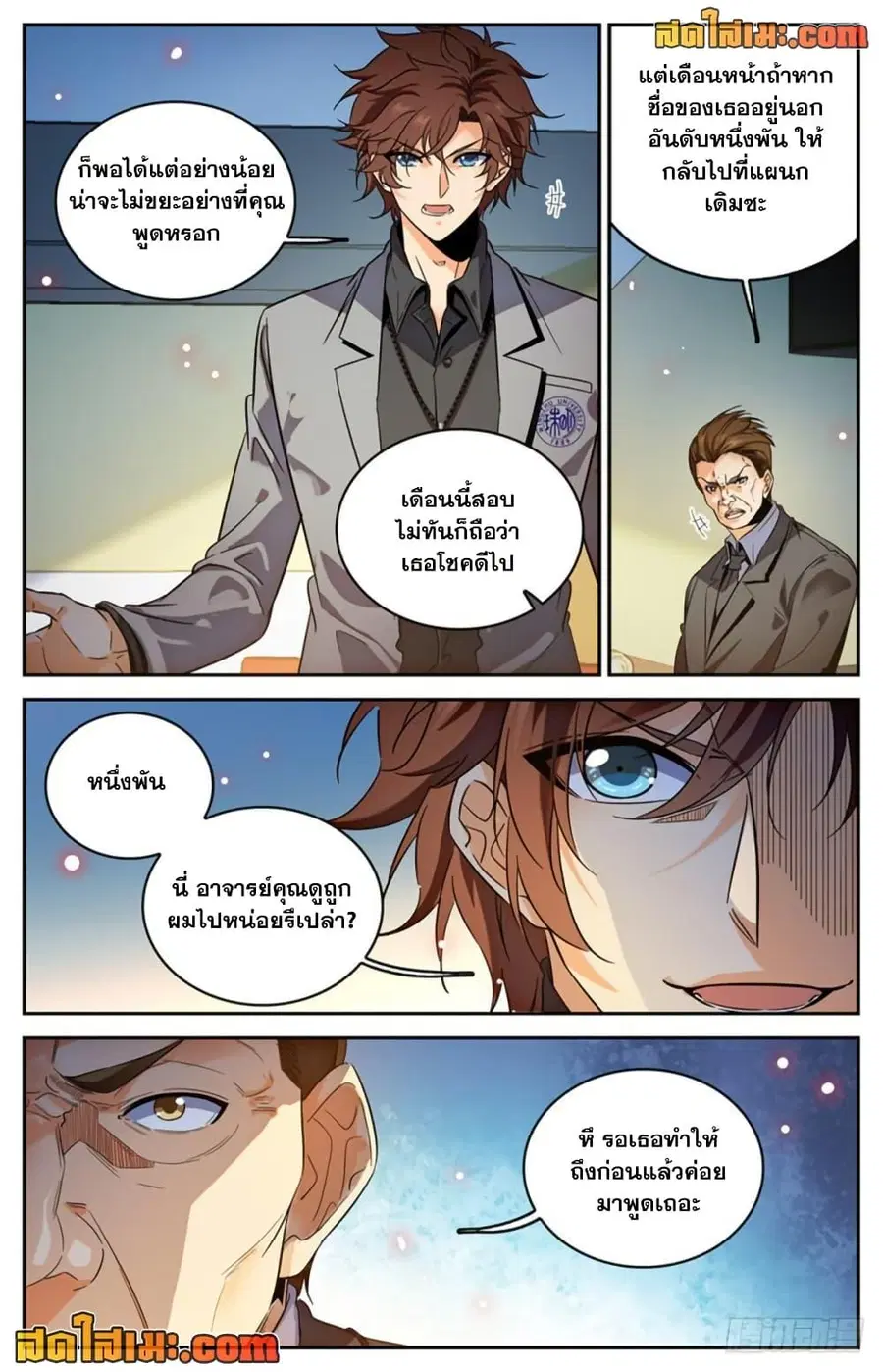Versatile Mage ตอนที่ 288 หน้า 10