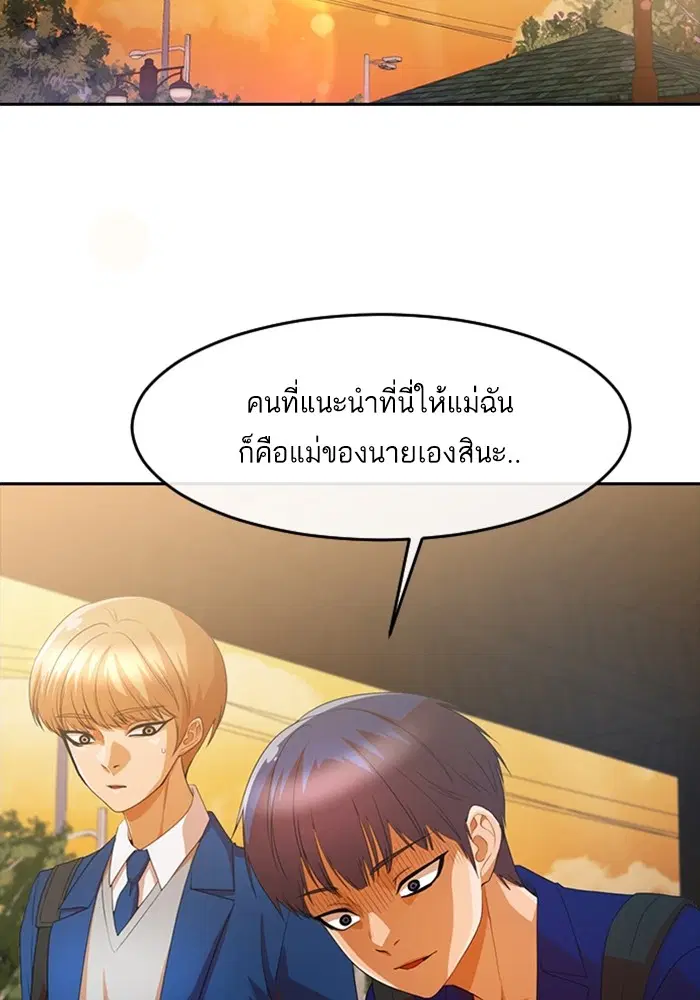 Random Chat ตอนที่ 299 หน้า 96