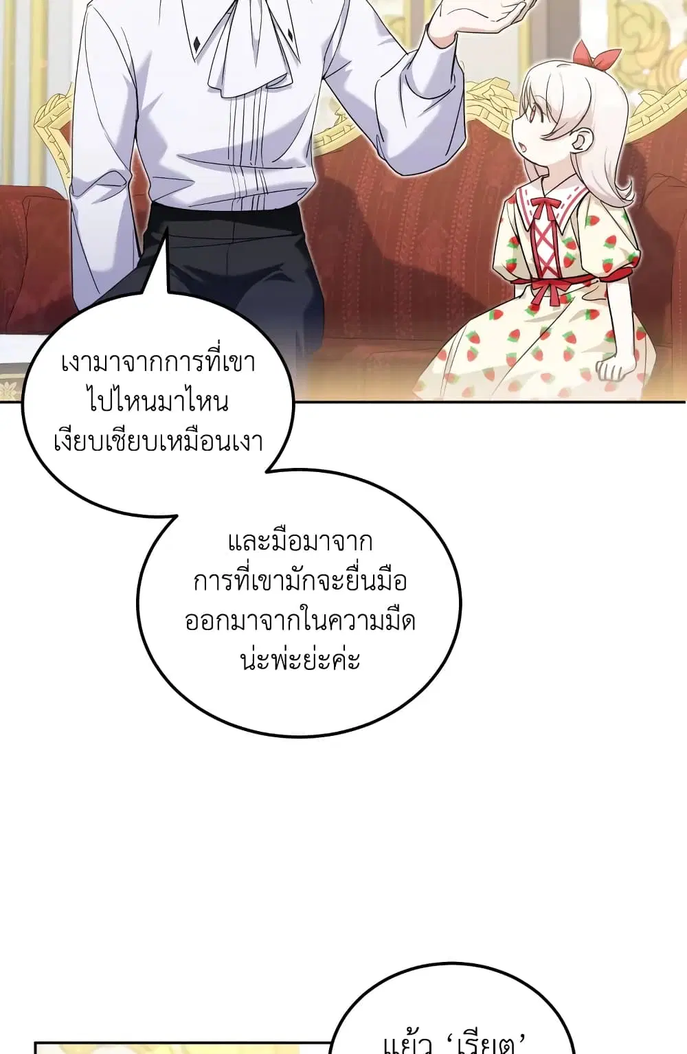 The Wicked Little Princess ตอนที่ 72 หน้า 41