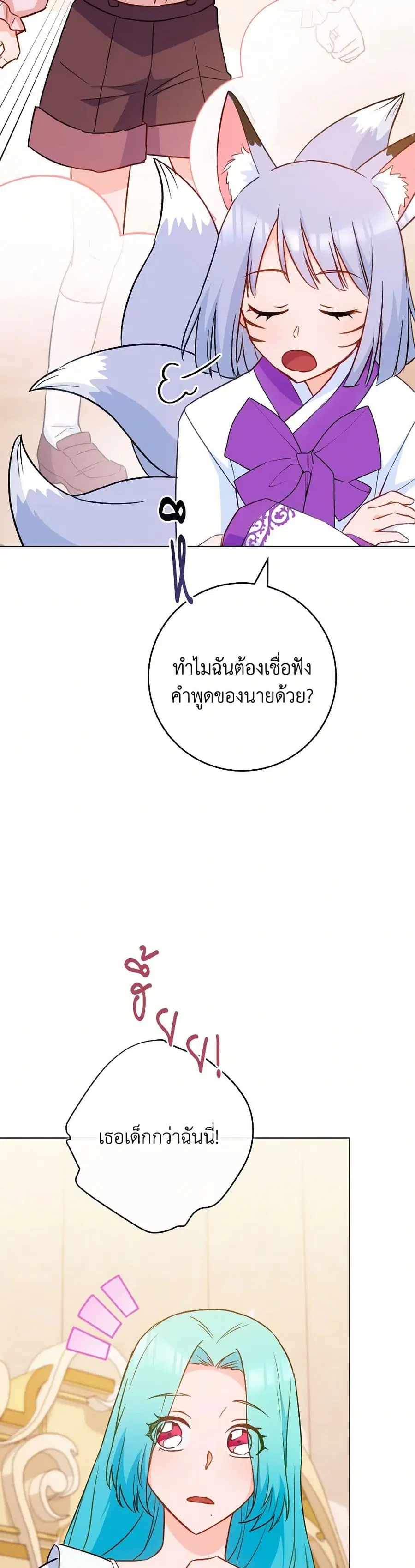 The Young Lady Is a Royal Chef ตอนที่ 164 หน้า 22