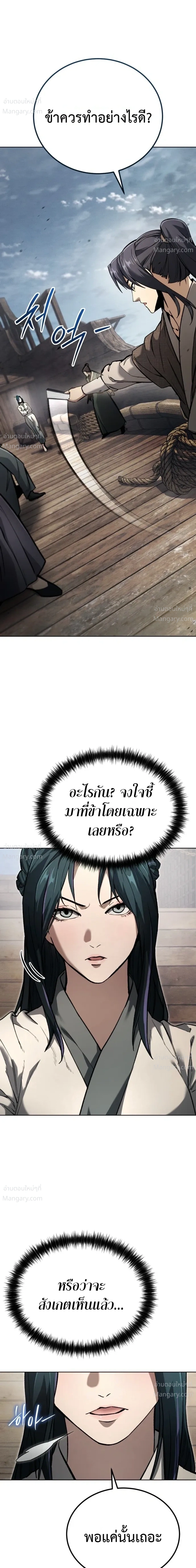 I Became the Youngest Martial God – ข้ากลายเป็นเทพยุทธ์ที่อายุน้อยที่สุด ตอนที่ 2 หน้า 79