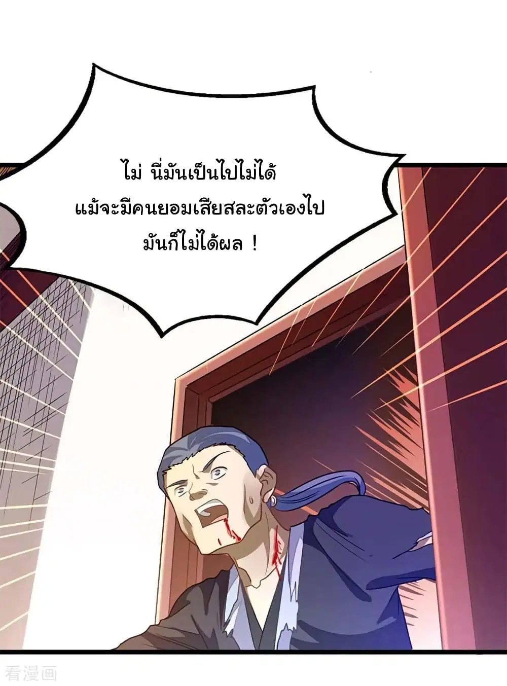 Nine Sun God King ตอนที่ 206 หน้า 11
