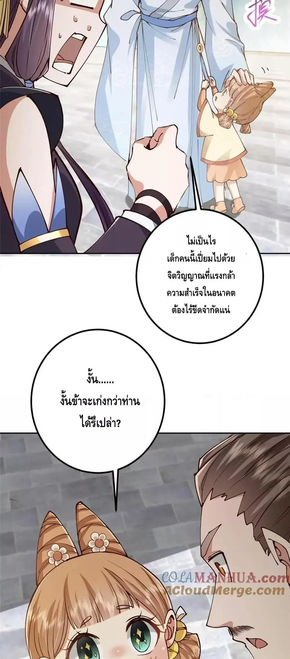 Keep A Low Profile ตอนที่ 247 หน้า 13