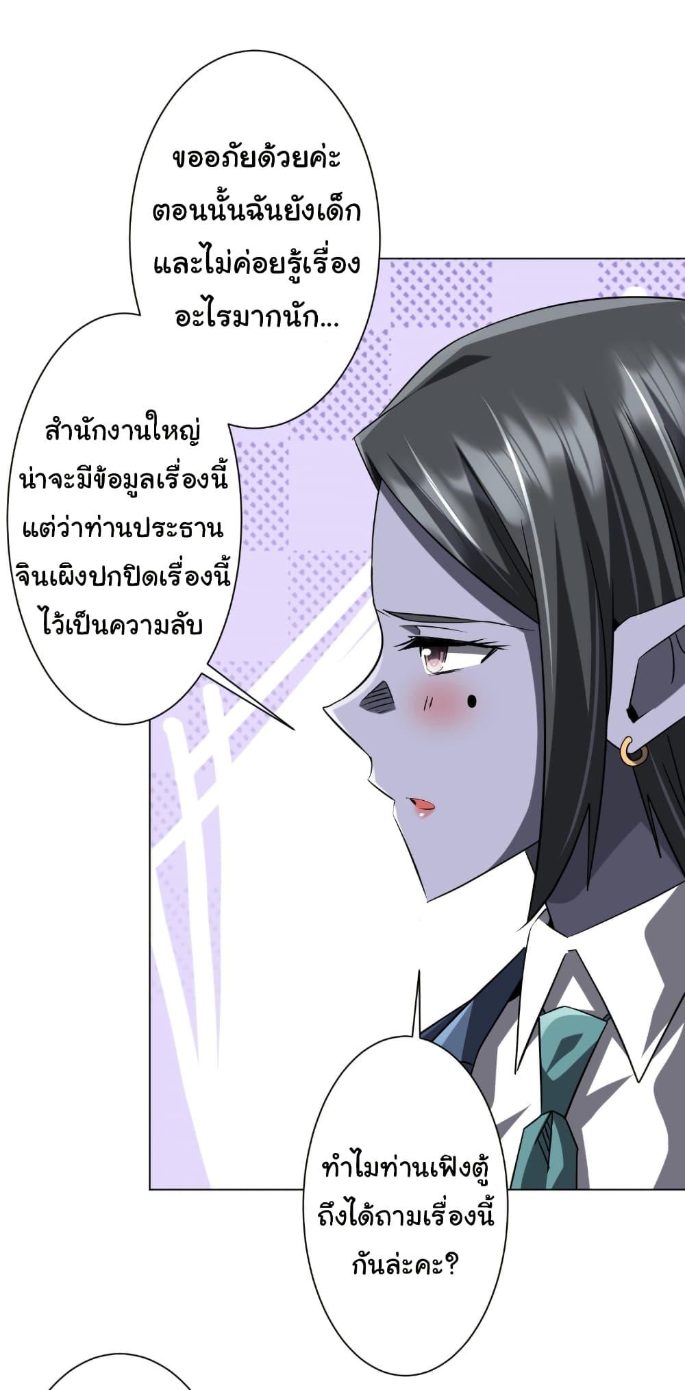 Start with Trillions of Coins ตอนที่ 253 หน้า 31
