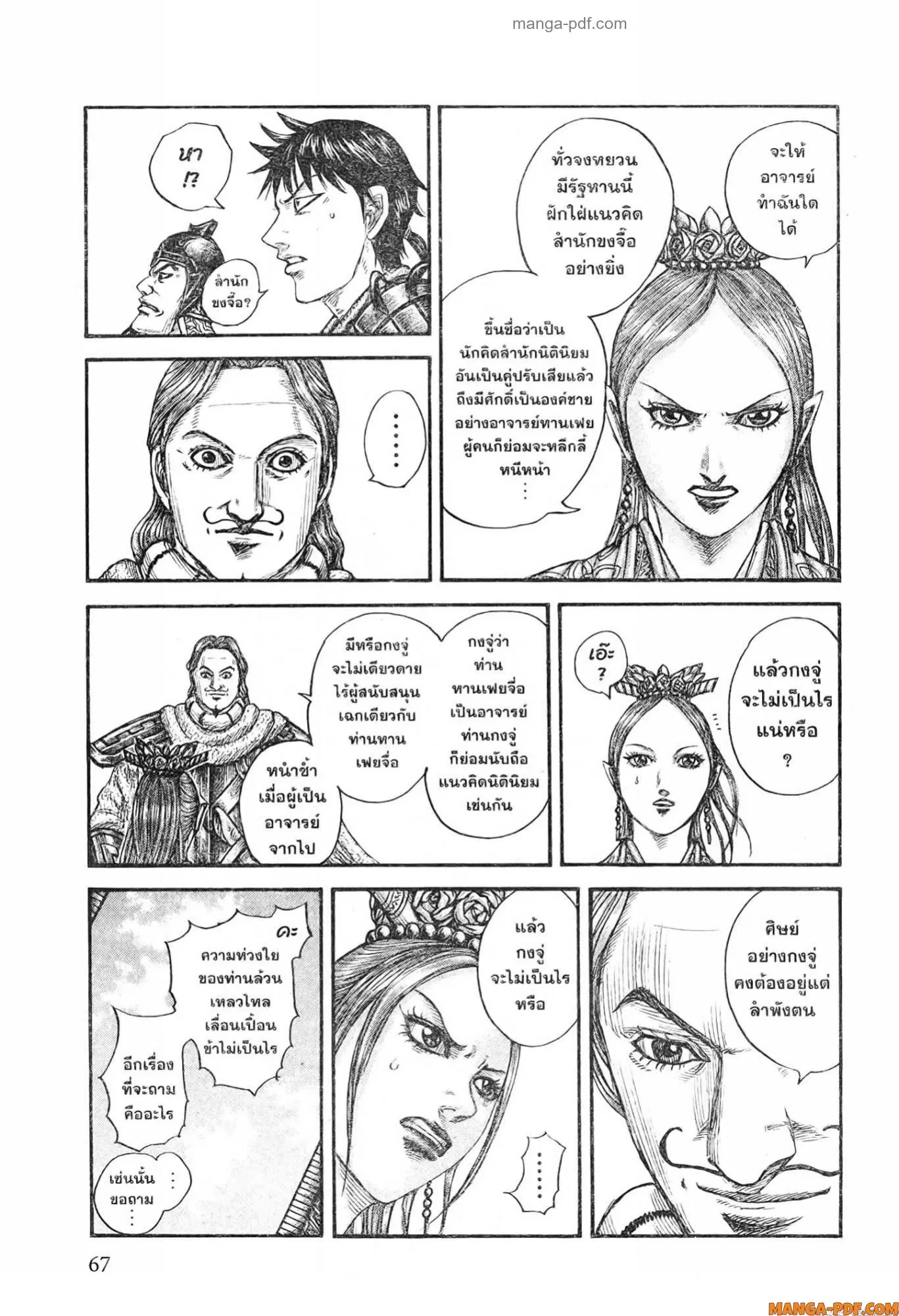 Kingdom ตอนที่ 761 หน้า 5
