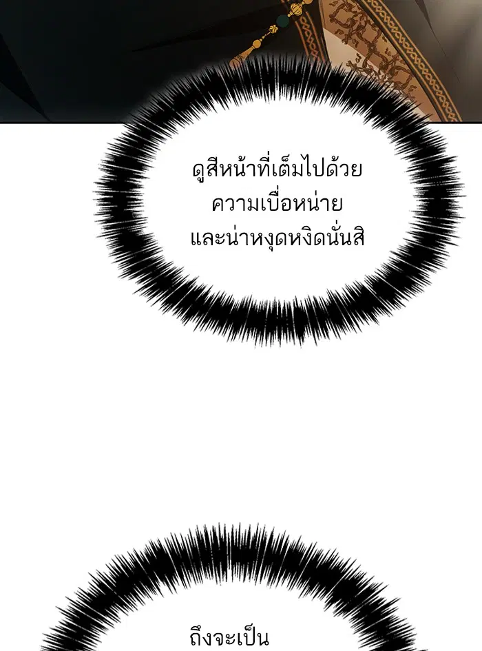 I Am the Queen in This Life ตอนที่ 8 หน้า 26