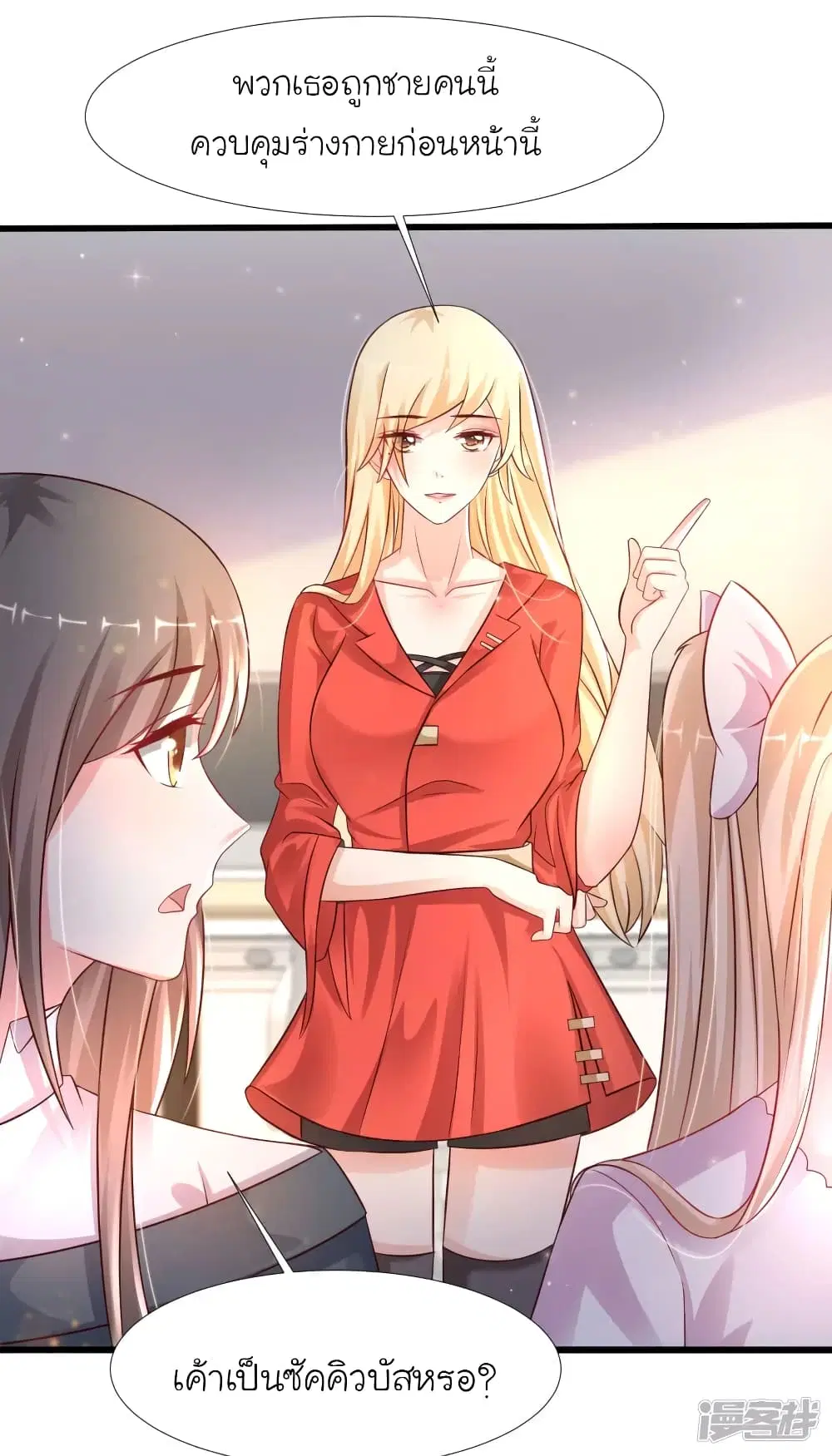 The Strongest Peach Blossom ตอนที่ 208 หน้า 16