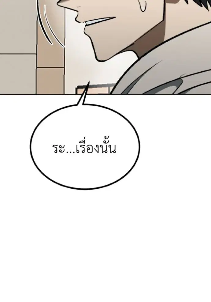 King of the Octagon ตอนที่ 136 หน้า 97