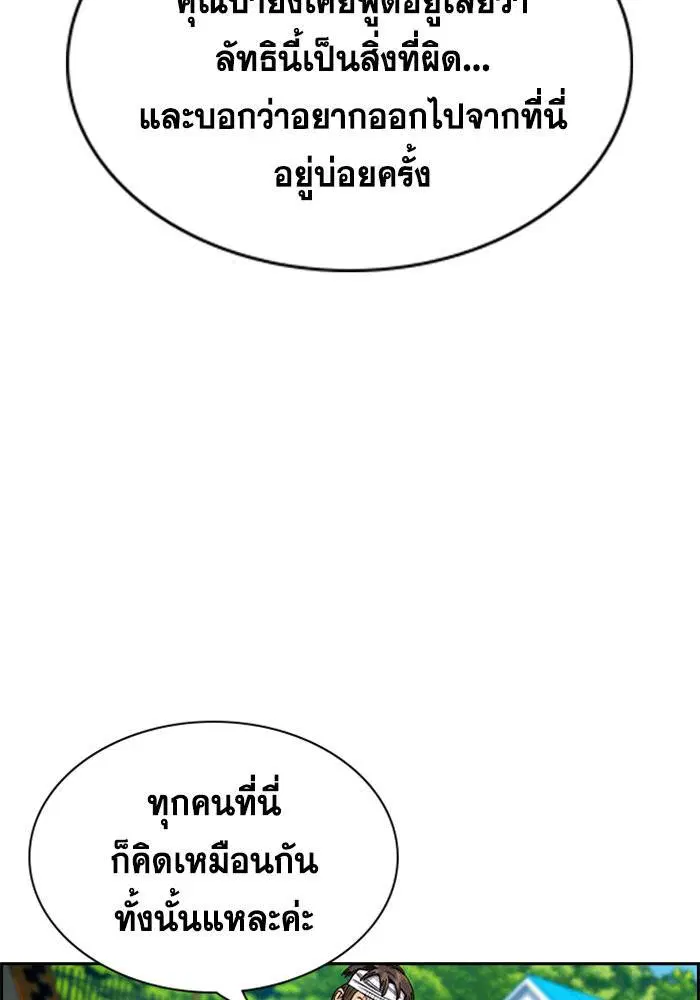 True Education ตอนที่ 110 หน้า 21