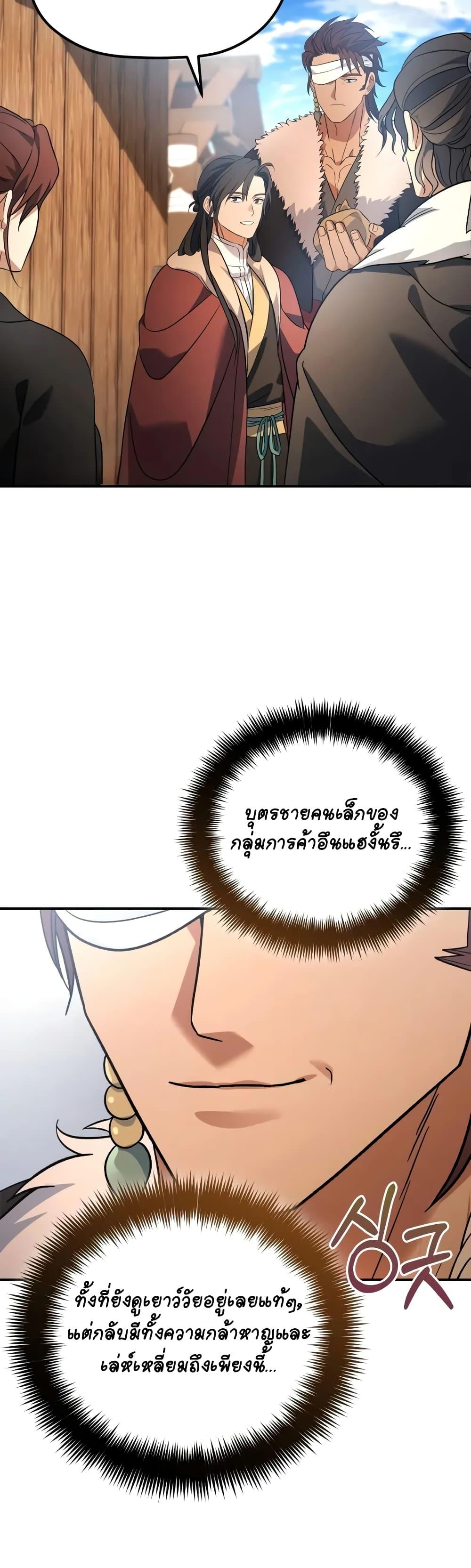 The Youngest Son of the Eunhae Sangdan บุตรชายคนสุดท้องแห่งหอการค้าอึนเฮ ตอนที่ 14 หน้า 40
