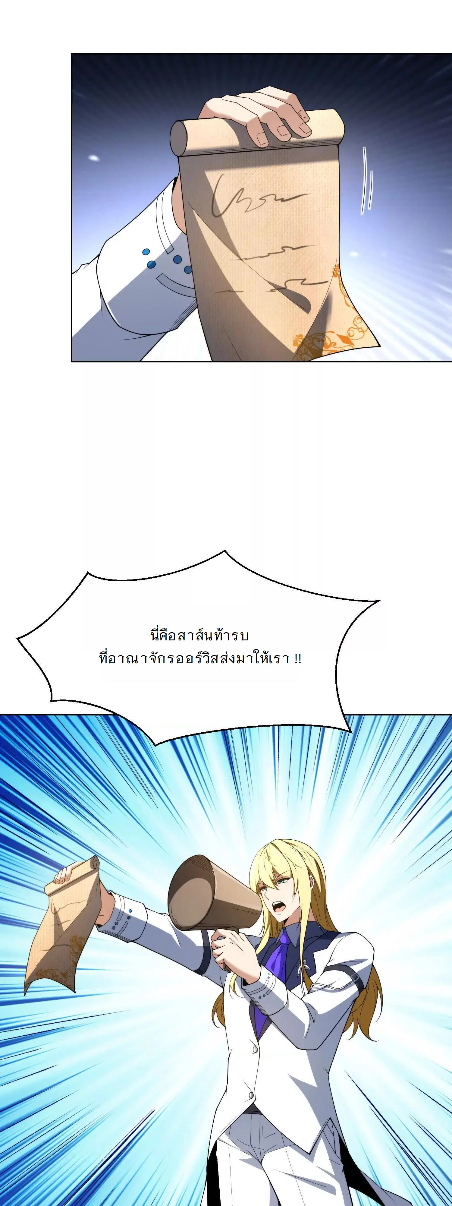 Forging an Industrial Empire in a Magical World – ก่อร่างสร้างจักรวรรดิอุตสาหกรรมในโลกเวทมนตร์ ตอนที่ 22 หน้า 10