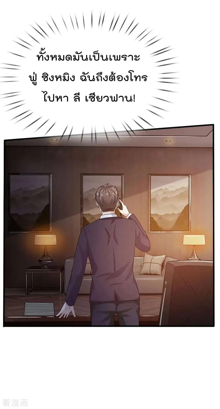I’m the Great Immortal ตอนที่ 82 หน้า 19