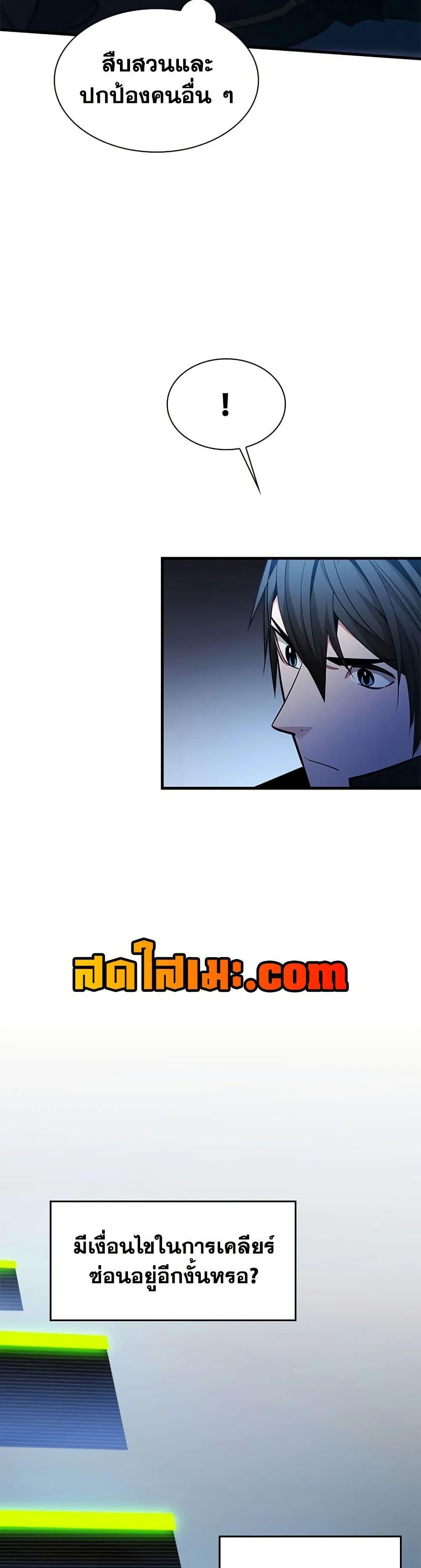 The Tutorial is Too Hard โลกฝึกสอนสุดโหดร้าย ตอนที่ 233 หน้า 32