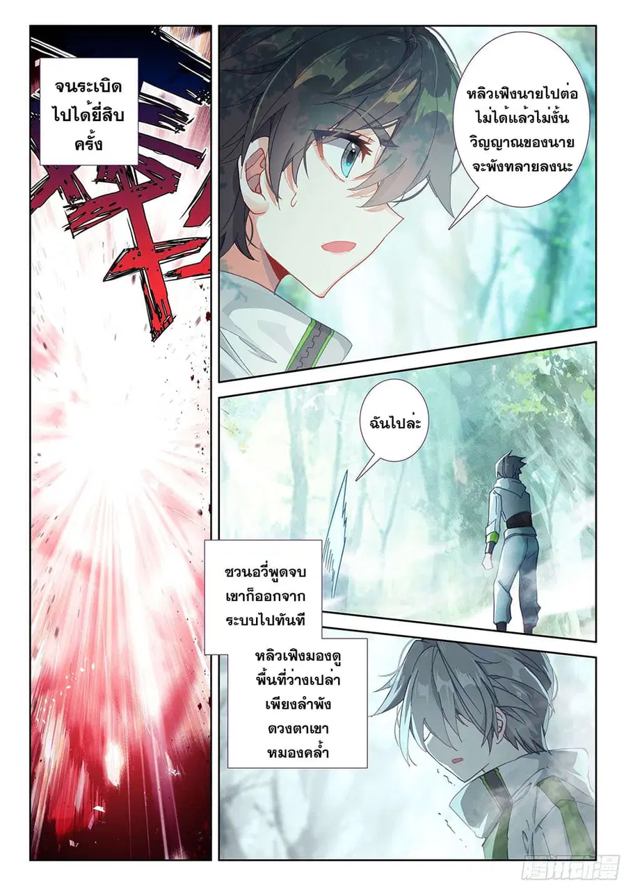 Douluo Dalu IV ตอนที่ 178 หน้า 11