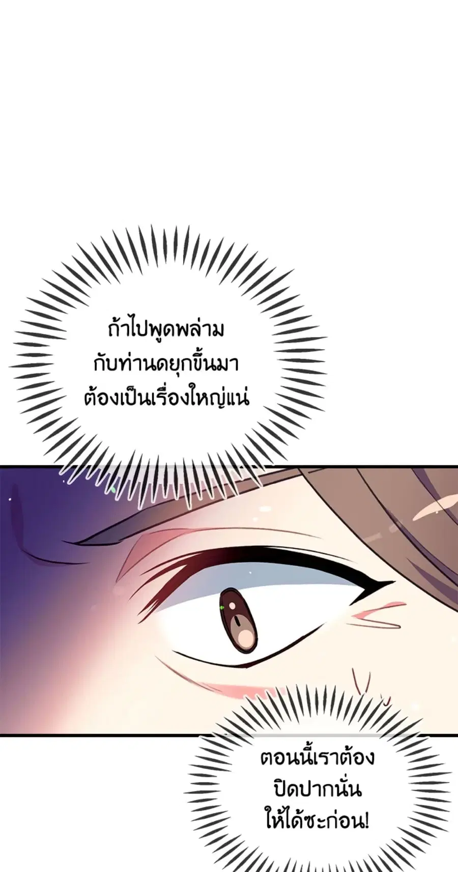 Can We Become a Family? ตอนที่ 5 หน้า 6