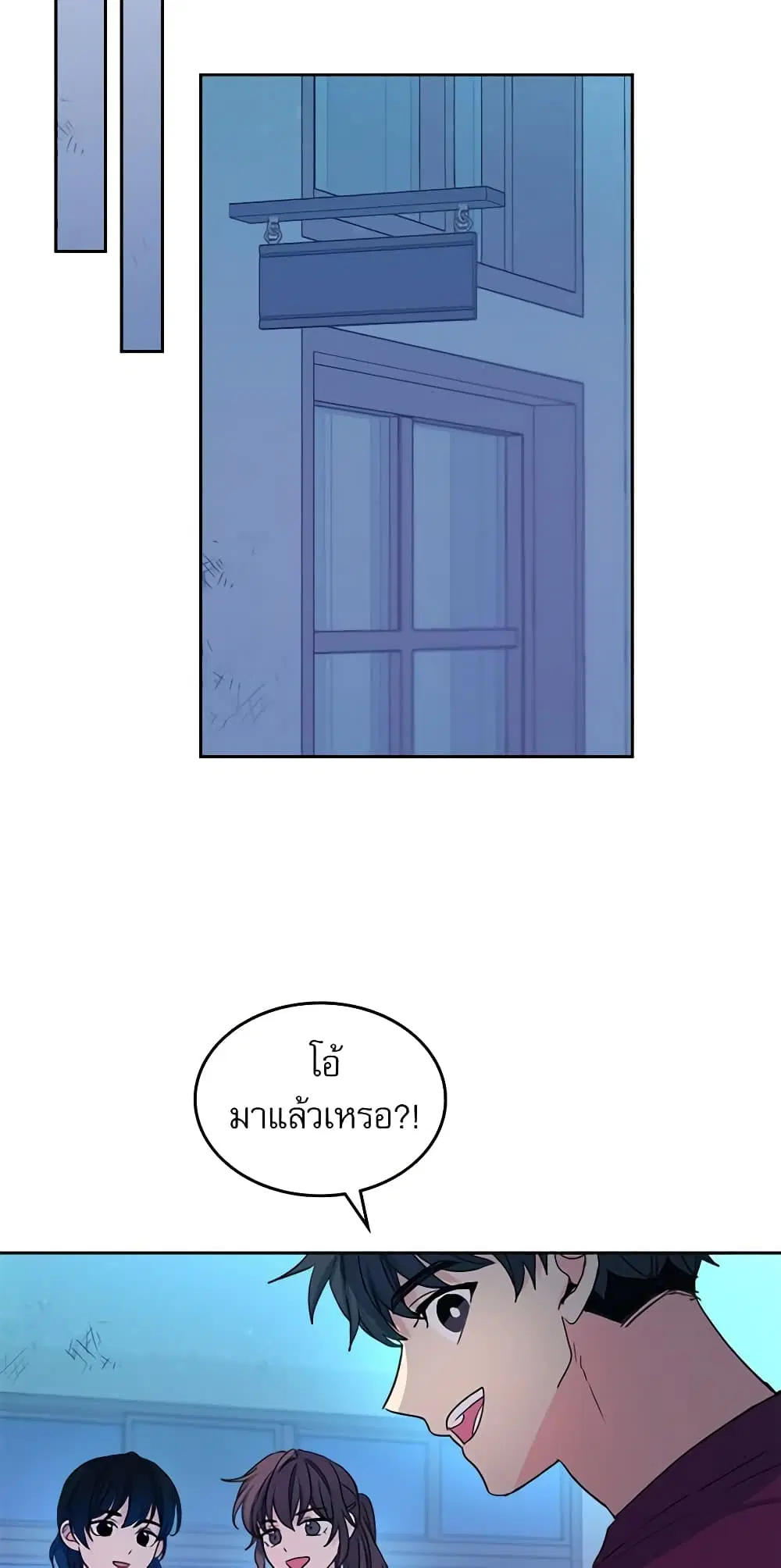 My Life as an Internet Novel ตอนที่ 109 หน้า 17