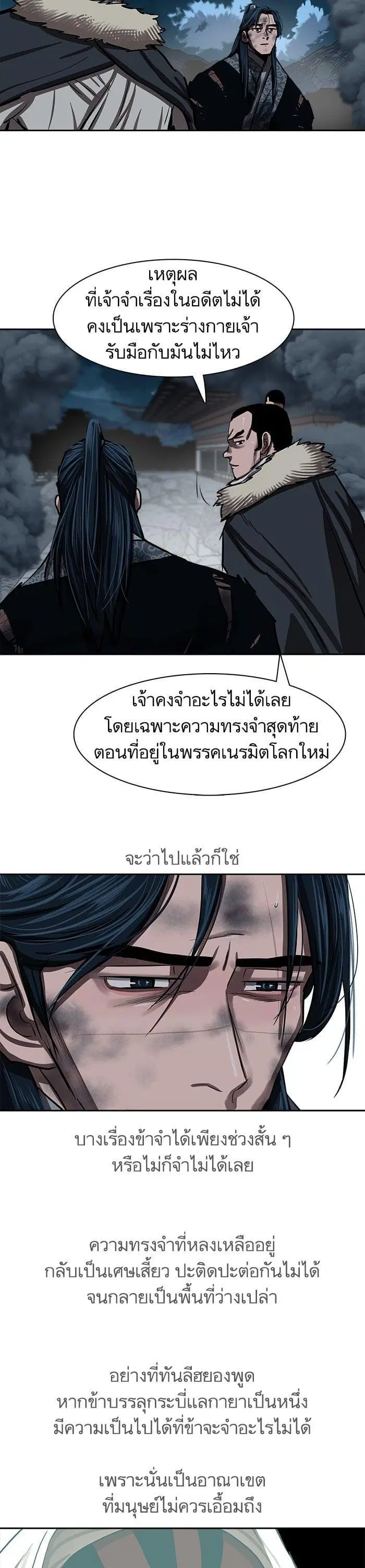 Escort Warrior ตอนที่ 230 หน้า 8