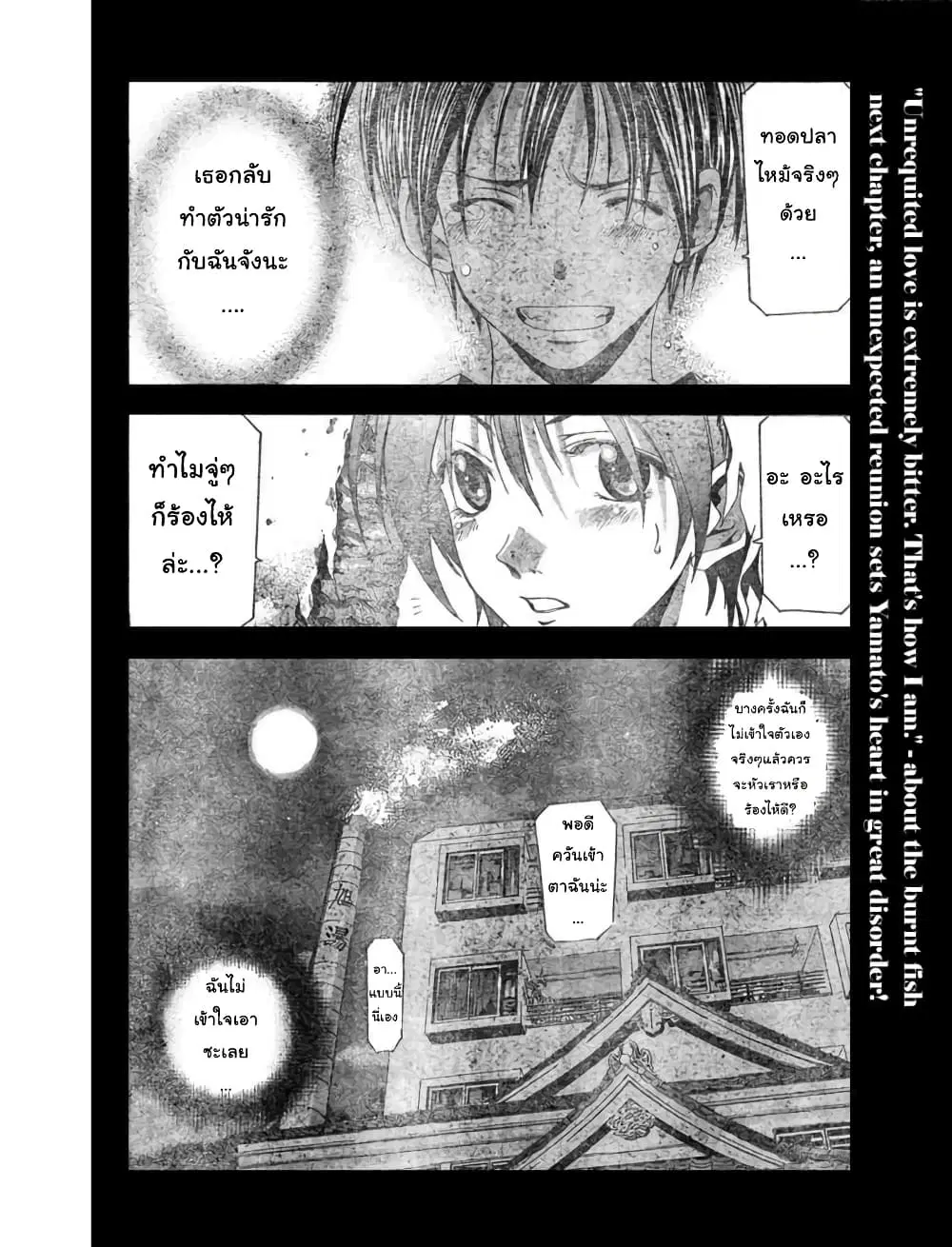 Suzuka ตอนที่ 125 หน้า 18