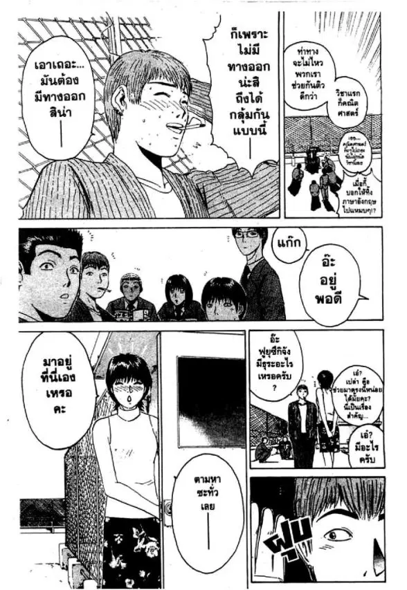 GTO : Great Teacher Onizuka ตอนที่ 44 หน้า 4