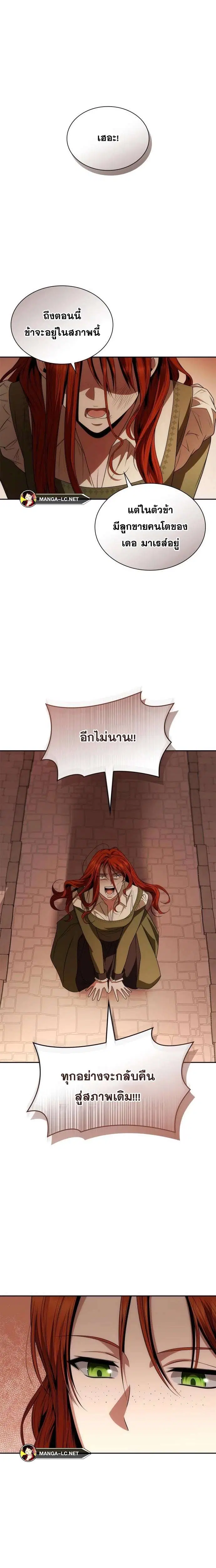 Sister I Am the Queen in This Life ตอนที่ 69 หน้า 21