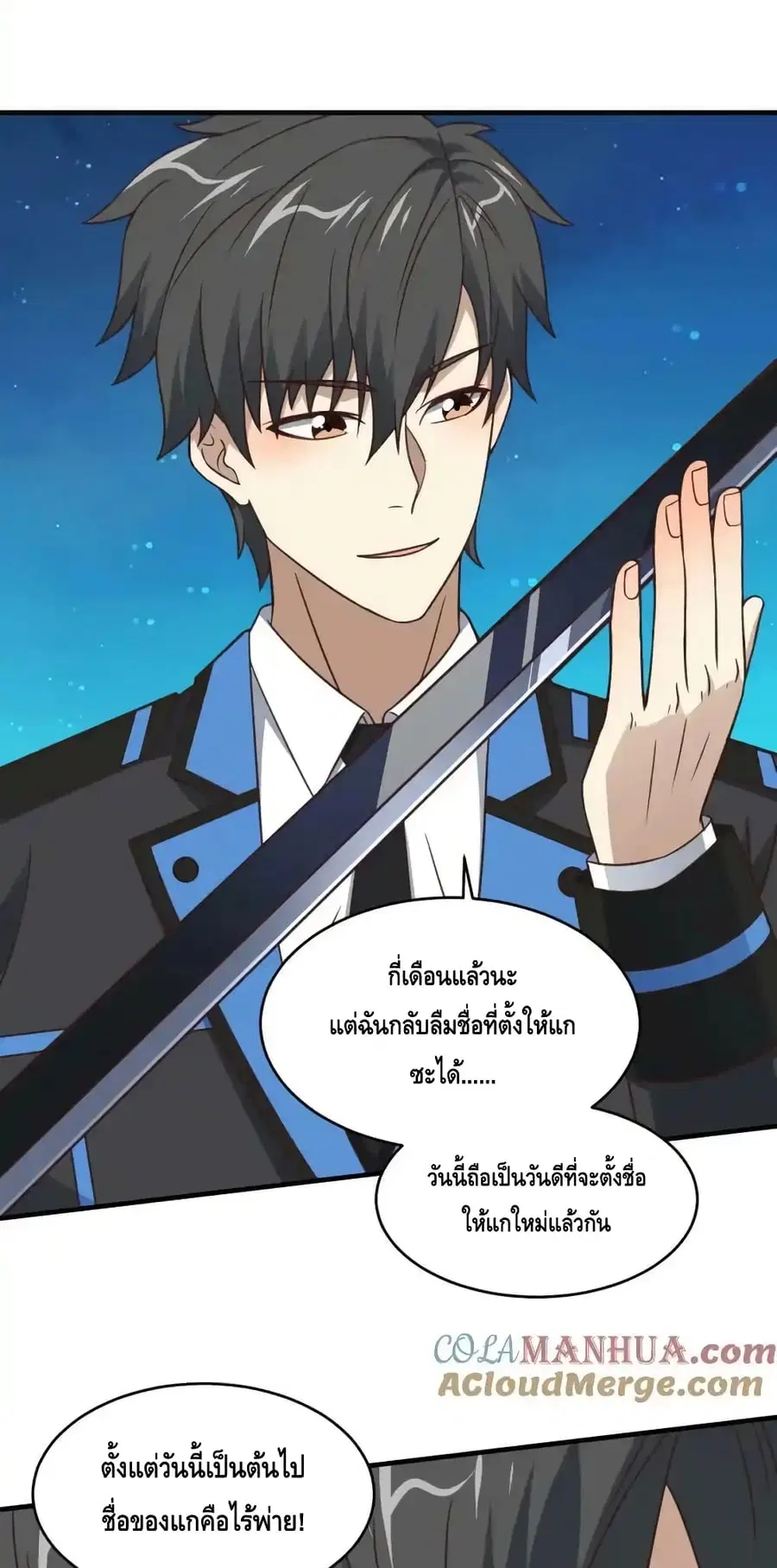 High Energy Strikes ตอนที่ 306 หน้า 50