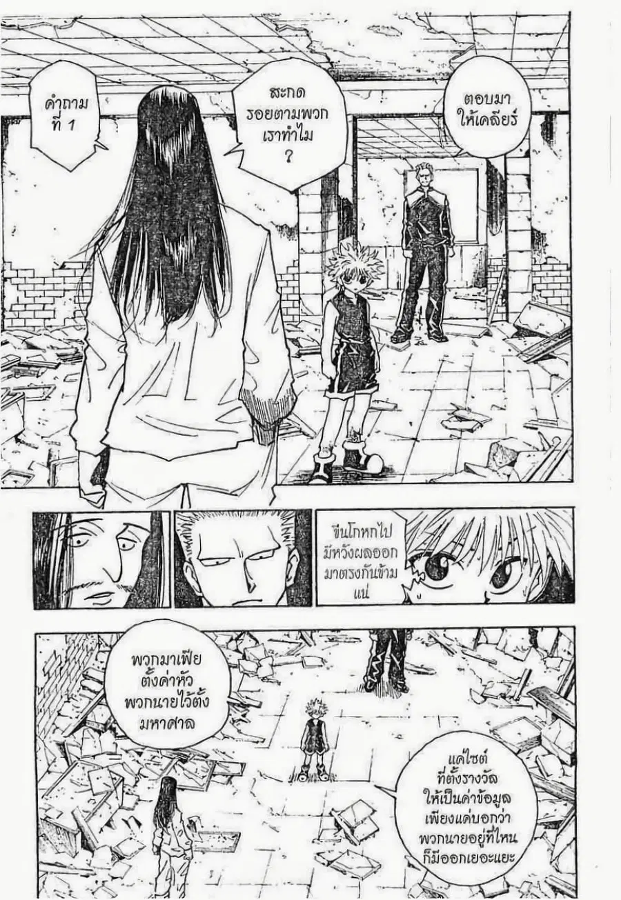 Hunter x Hunter ตอนที่ 91 หน้า 4