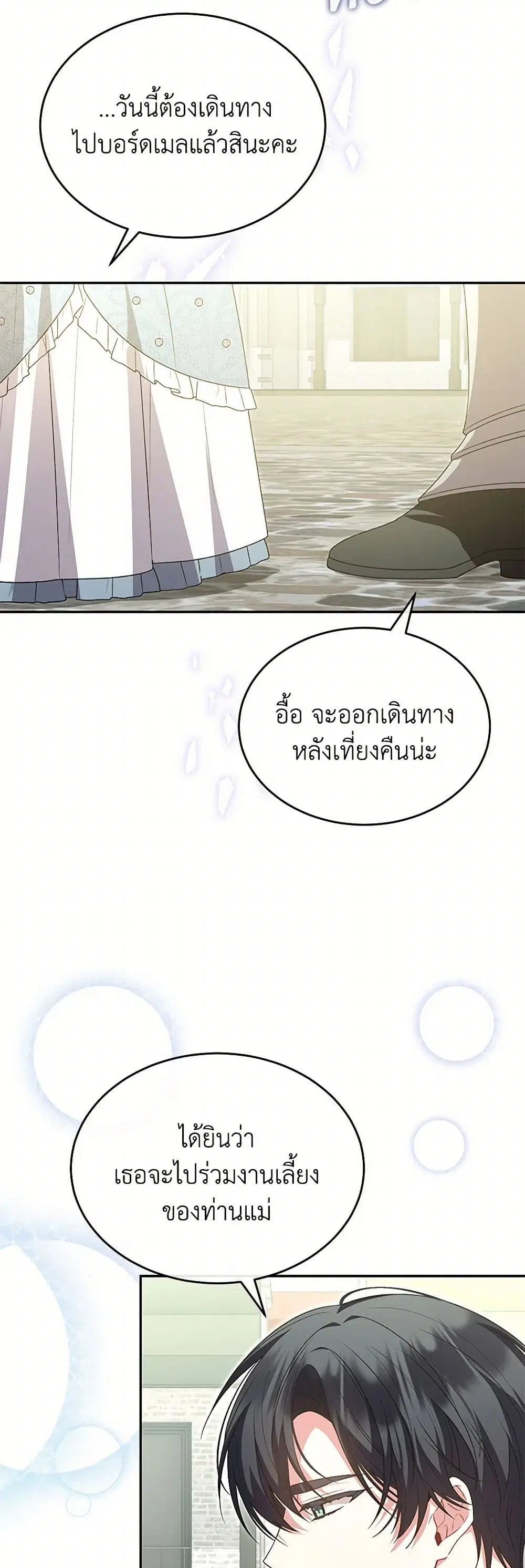 The Real Daughter Is Back ตอนที่ 124 หน้า 17