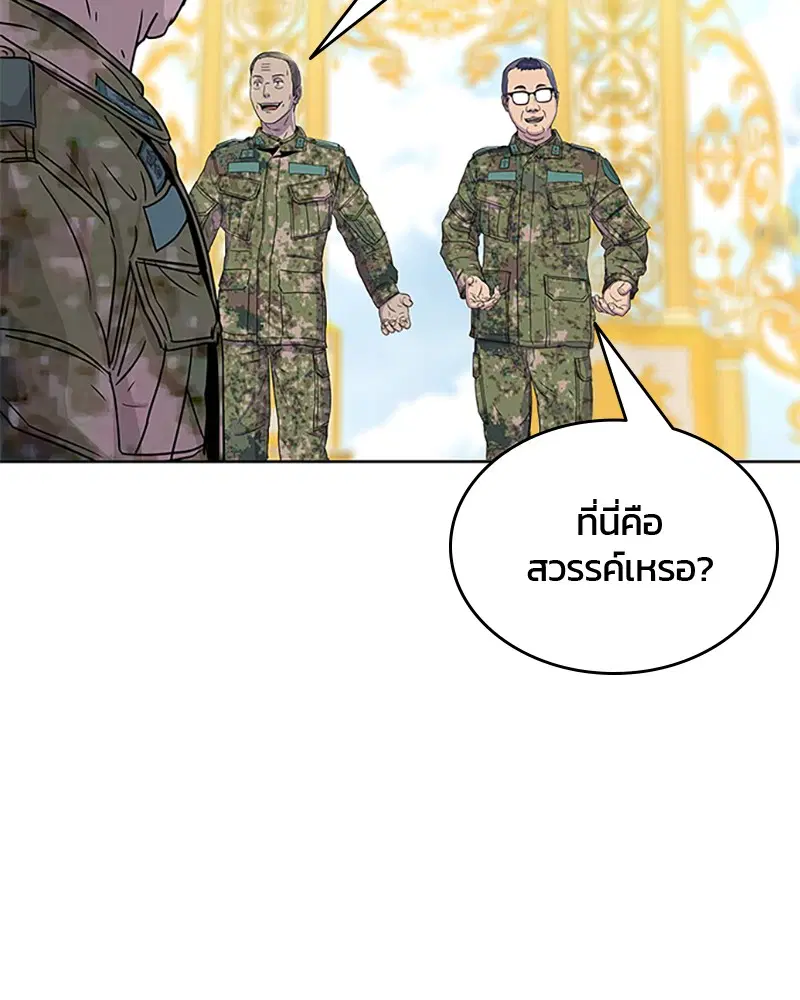 Kitchen Soldier ตอนที่ 58 หน้า 94