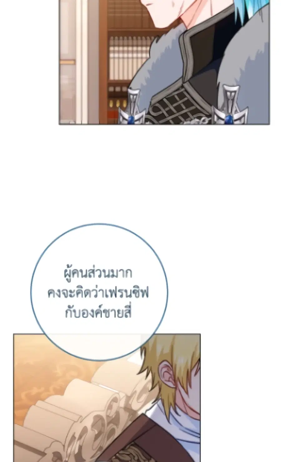 The Young Lady Is a Royal Chef ตอนที่ 173 หน้า 50