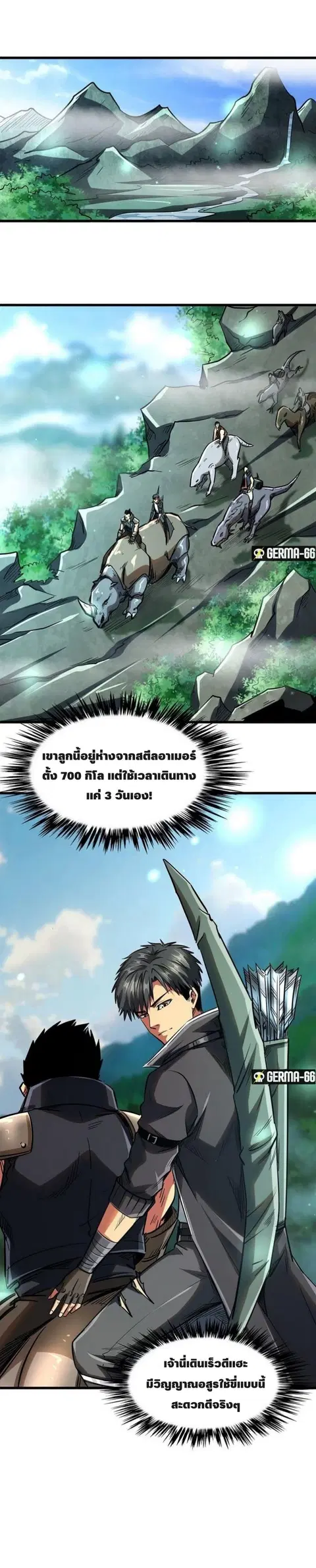 Super Gene ตอนที่ 45 หน้า 4