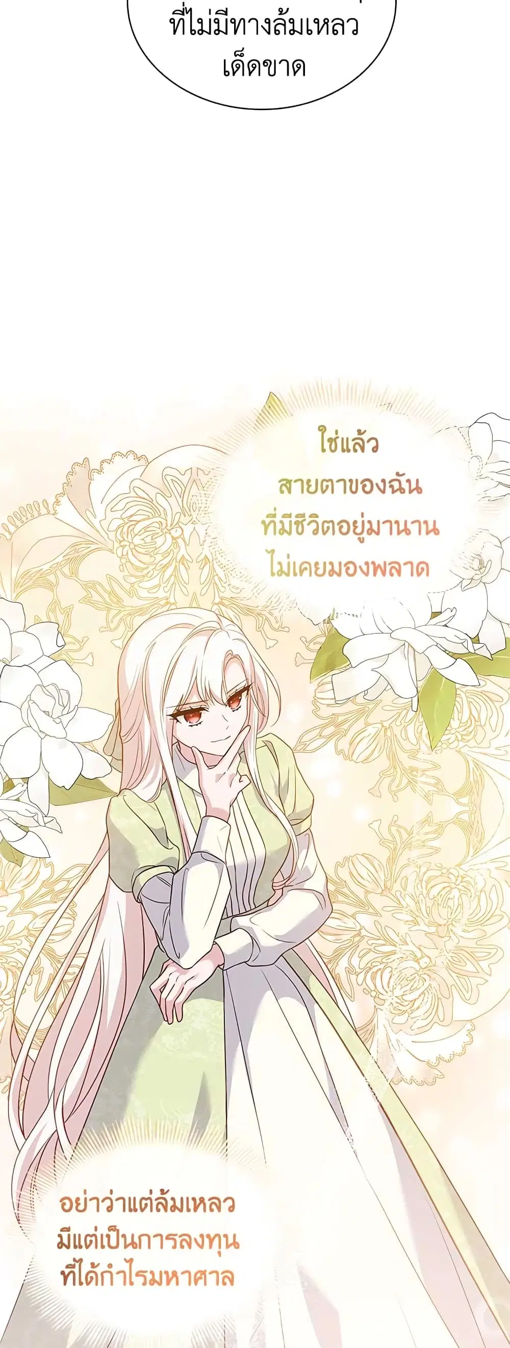 The Lady Needs a Break ตอนที่ 69 หน้า 38