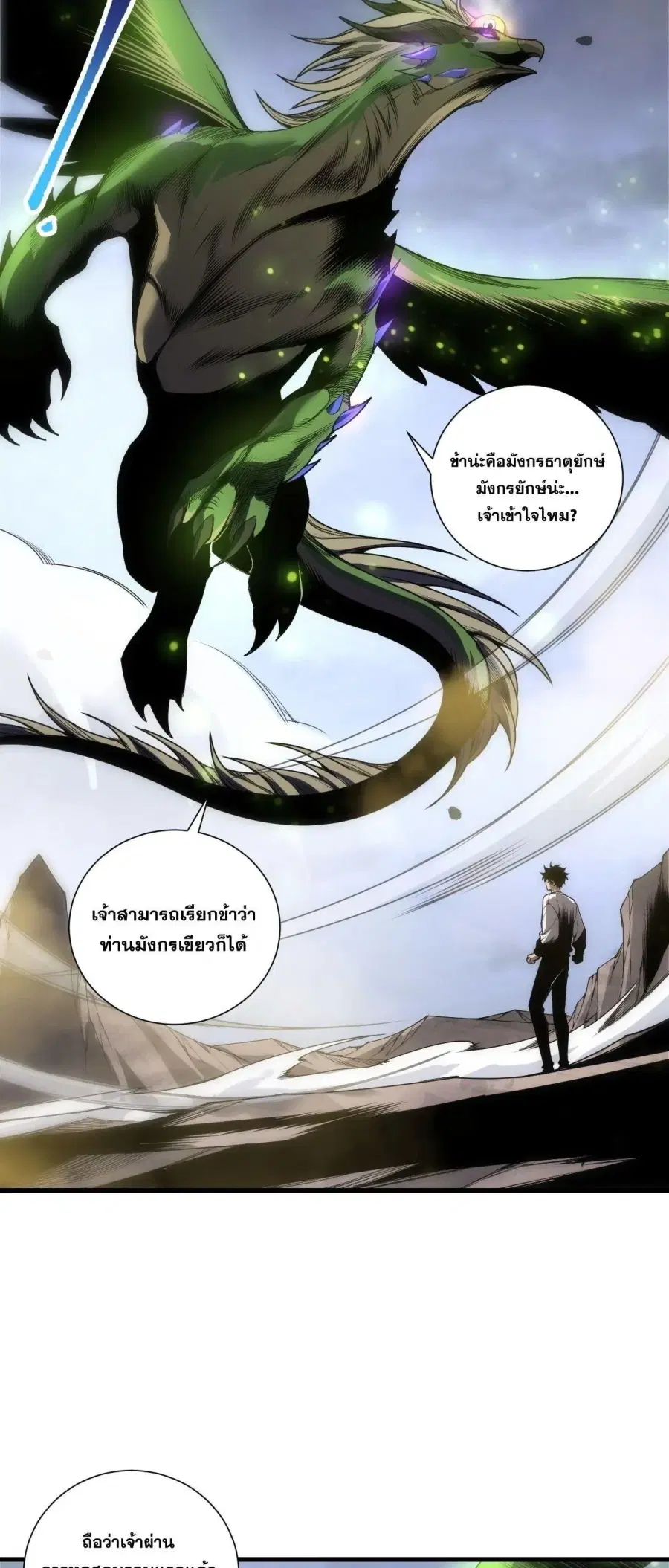 Necromancer King of The Scourge ตอนที่ 257 หน้า 12
