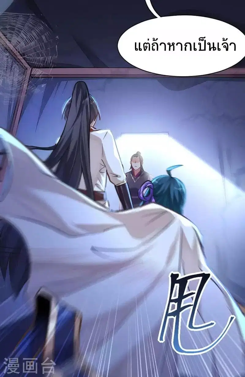 Return of Divine Emperor ตอนที่ 9 หน้า 14
