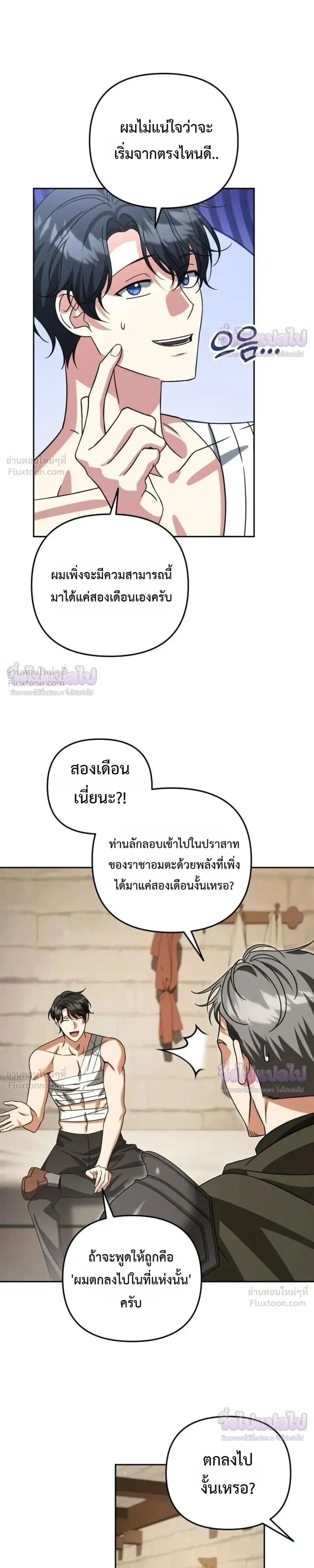 Sovereign of the Infinite Clones ร่างโคลนของฉันกำลังกลายเป็นตำนาน ตอนที่ 91 หน้า 18